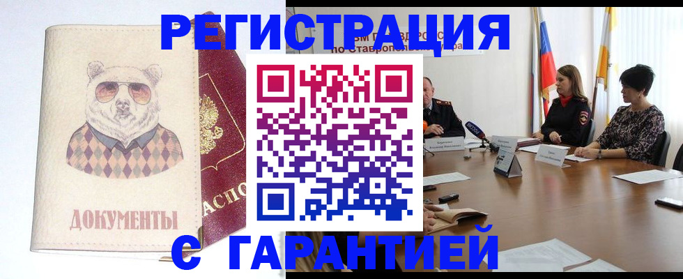 прописка в Усть-Лабинске