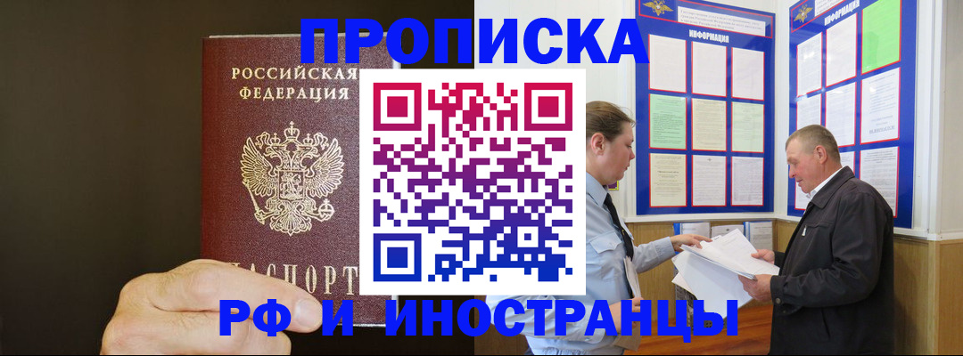 временная регистрация для всех в Усть-Лабинске